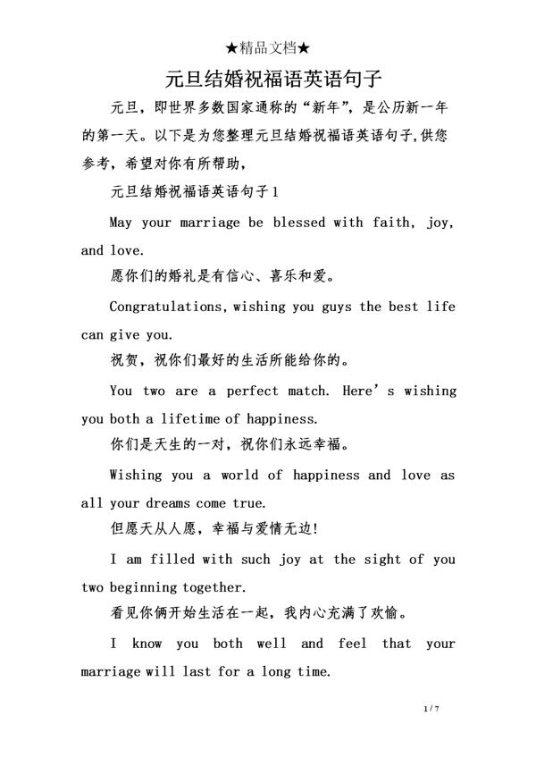 1、祝福我的好姐妹新婚愉快