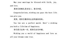 新婚祝福语改变英文
