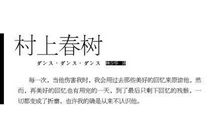 村上春树的名言爱情