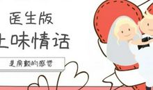 2020最新医学生浪漫撩人土味情话大全 医学生的另类表白合集