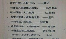 关于要好好读书的名言