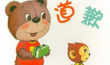 给朋友道歉的话