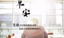 30句早安心语正能量