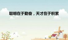 关于勤奋读书的名言