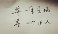 失落的心情语录