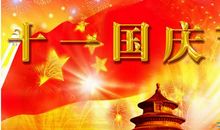 国庆节精品短信