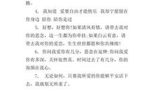 对男生表白的话