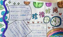 小学三年级时间名言