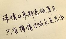 男人励志八字名言