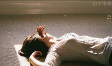 心情差到极点的句子，心情低落到极点的说说