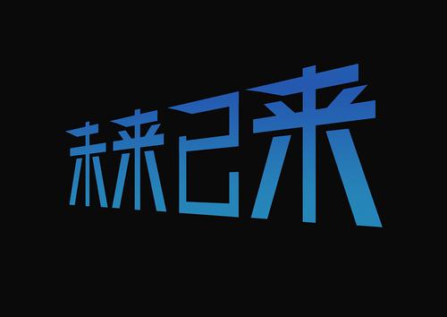 请欣赏小编关于幸福的未来的句子