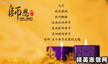 对教师祝福语
