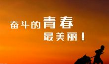 大学生个性签名