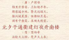 关于元宵节的古诗词