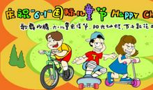 儿童节女友祝福语