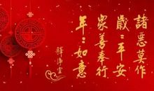佛教新春祝福语