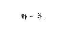 qq女生有范个性签名