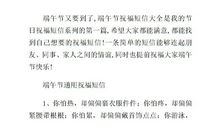 端午节的趣味短信