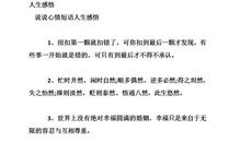 生活说说很现实的说说心情短语