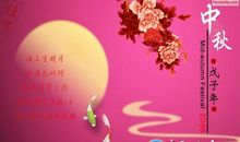 中秋节日祝贺短信