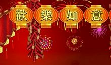 元旦给客户的祝福短信