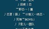 霸气的qq名字男孩