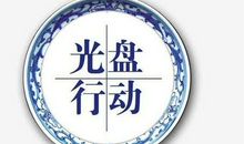 关于不要浪费粮食的标语