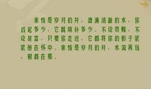 表达亲情的唯美句子