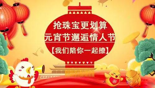    情人节和元宵节的祝福   1