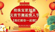 情人节元宵节双节