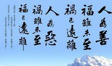 关于福祸得失的名言