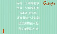 幸福的家句子