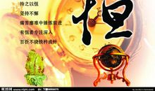 廉政格言座右铭