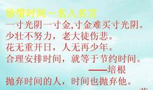 关于珍惜时间的格言