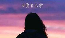 有哲理的心情说说