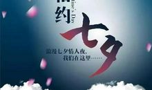 描写七夕的优美句子