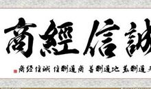 诚信做生意的名言