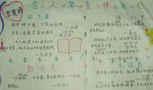 名人名言手抄报图片