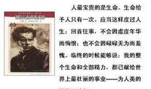 钢铁是怎么炼成的名言