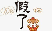 终于放假了开心的句子