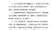 给闺蜜生日的说说长篇说说