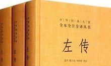 春秋左传经典语录