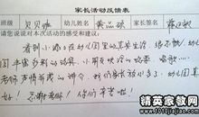 家长对孩子评语大全