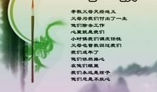 孝敬父母的名言名句