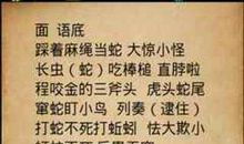 歇后语大全及答案六年级