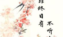 为人处世励志名言