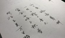 写书法晒朋友圈的说说 坚持每天写书法的说说