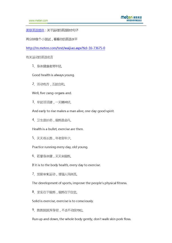 关于运动的英语句子 0