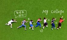 和大学同学在一起开心的句子