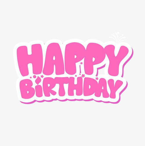 编辑编辑了一些生日快乐的句子